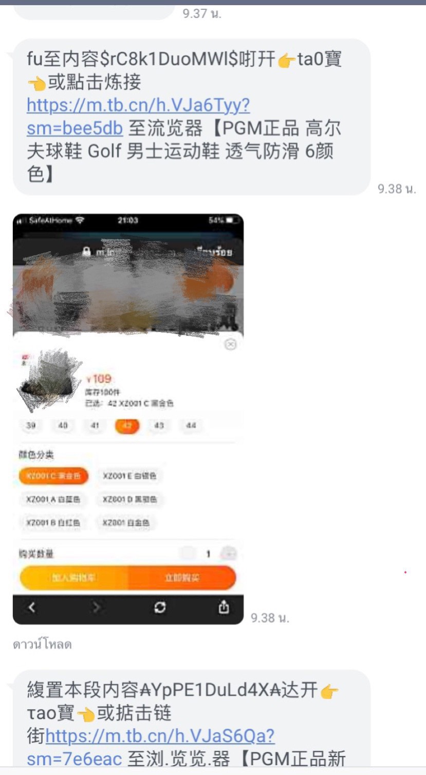 ตัวอย่างการส่งลิงค์ และรูปภาพ Capture ให้แอดมิน